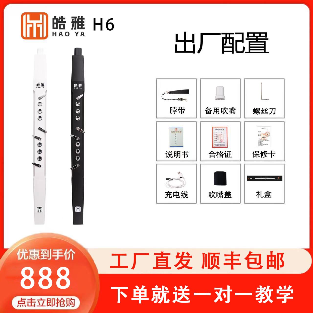 皓雅H6电吹管 适合零基础 