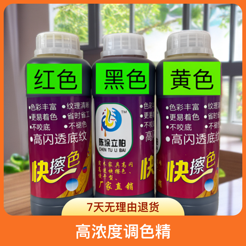油性艳丽色精红黑黄透明涂料金黄色大红纹理高浓度厂家直销发货
