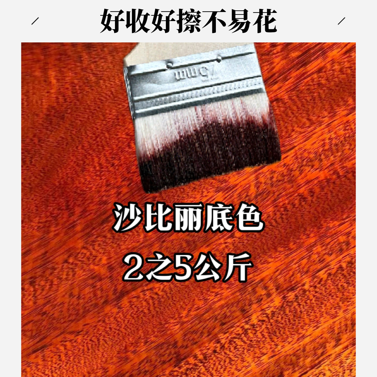 擦色沙比丽底擦色擦色剂可代替传统格丽斯擦色宝好收好擦不易花