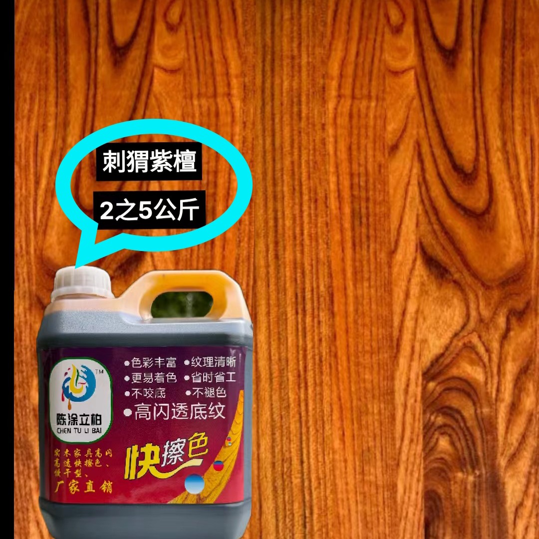 刺猬紫檀专用底色代替传统格丽斯不发花不吐色不发黑漆面刷漆涂料