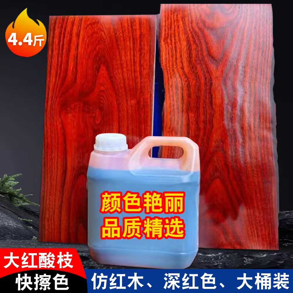 大红酸枝底擦色2公斤装实木防潮防霉防潮性能测试显示涂刷陈涂立
