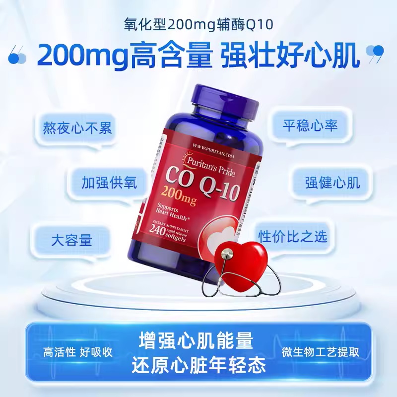 Puritan‘s Pride/普丽普莱辅酶Q10胶囊200mg240粒普丽普莱辅酶q10