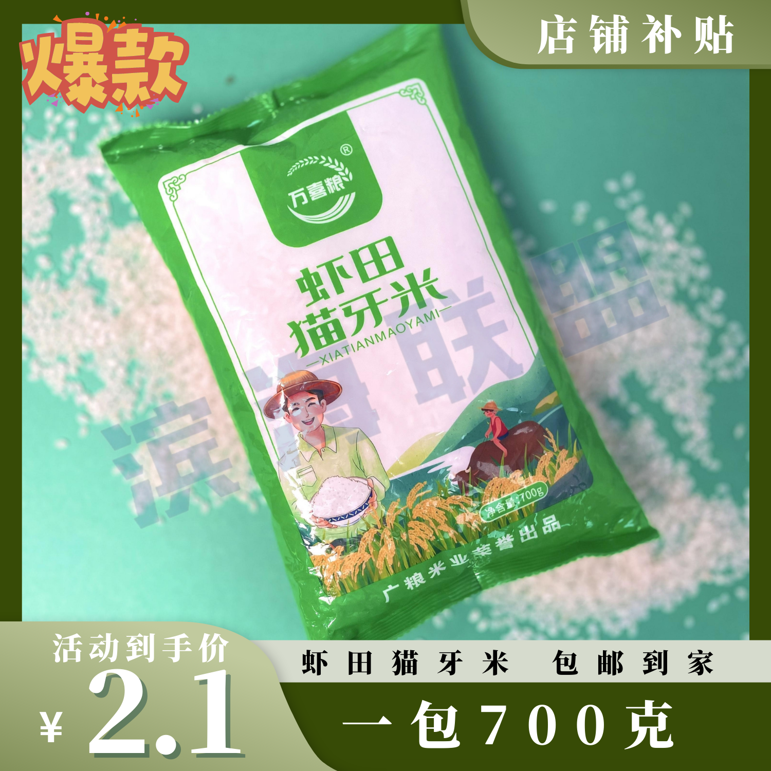 【到手一包700g虾田猫牙米700g大米】700克大米脆嫩小竹笋商家提