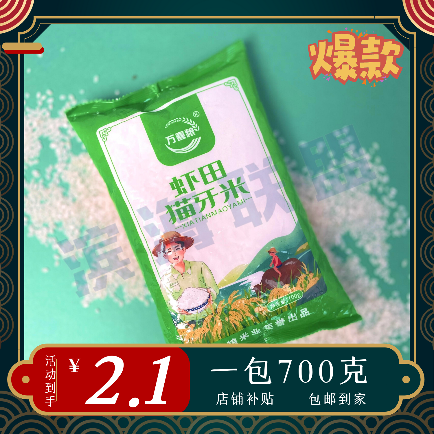【到手一包700g虾田猫牙米700g大米】700克大米脆嫩小竹笋商家提