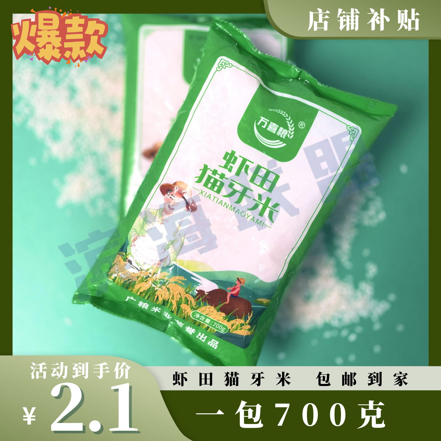 【到手一包700g虾田猫牙米700g大米】700克大米脆嫩小竹笋商家提