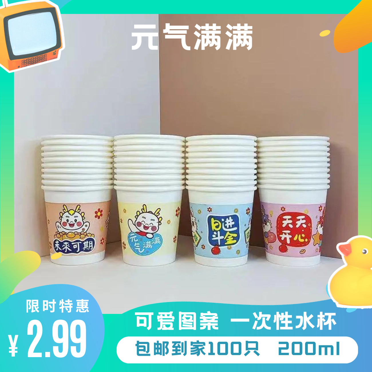 2.99元100个一次性加厚型家用龙年纸杯一次性纸杯杯子纸杯包邮