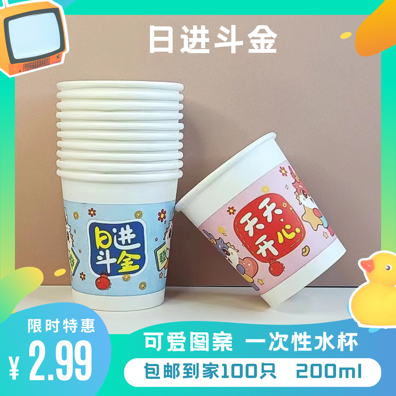 2.99元100个一次性加厚型家用龙年纸杯一次性纸杯杯子纸杯包邮
