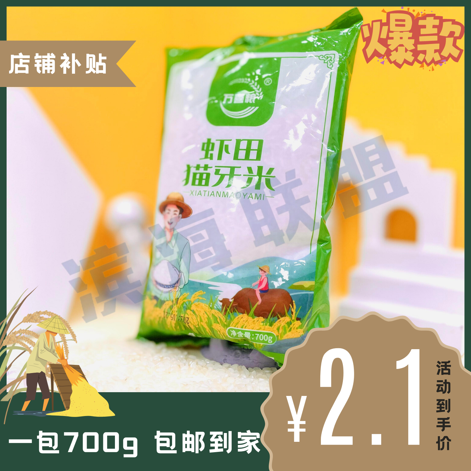 【到手一包700g虾田猫牙米700g大米】700克大米脆嫩小竹笋商家提