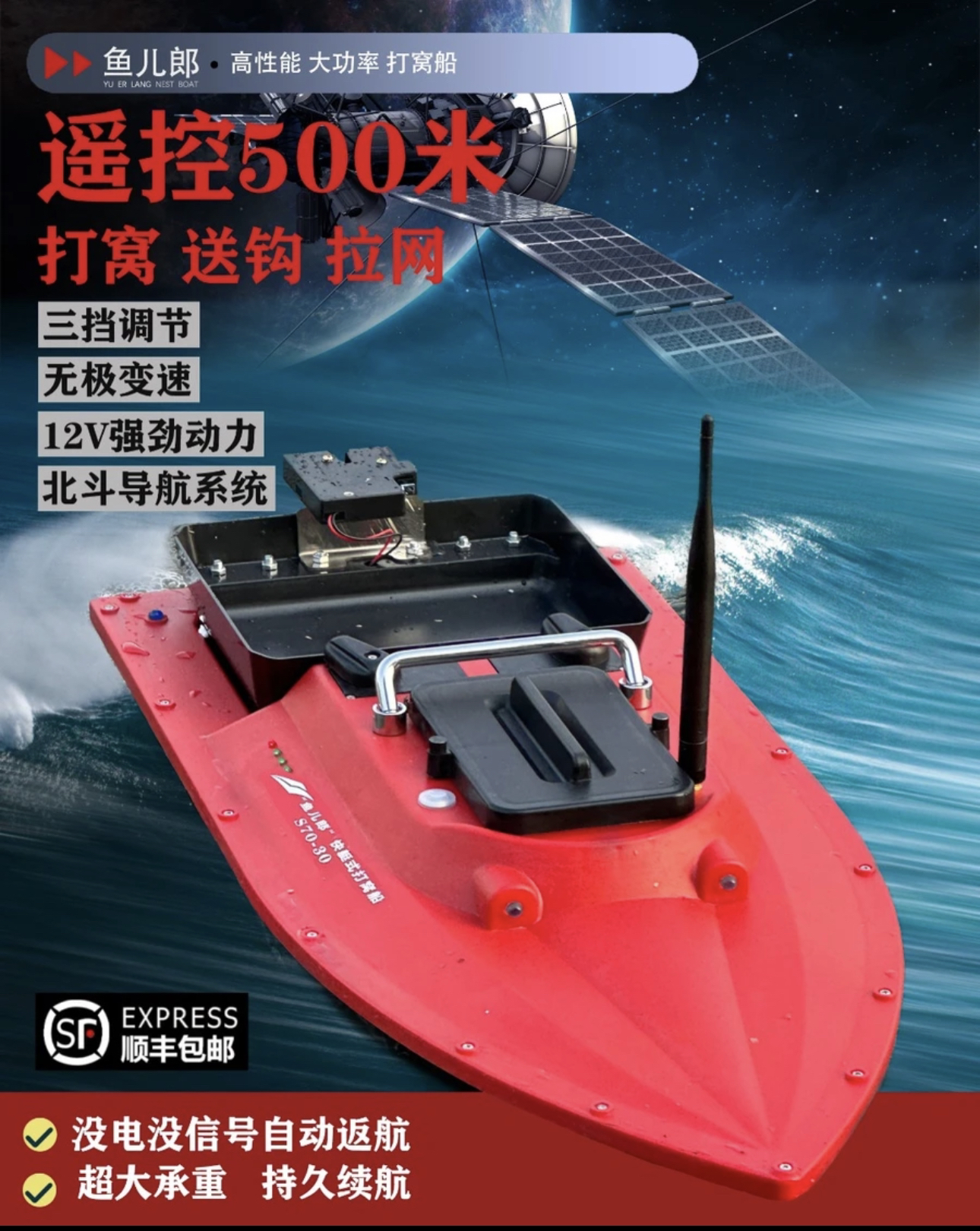 正品最新款鱼儿郎S70-30款GPS定位款3万毫安大容量自动返航打窝船