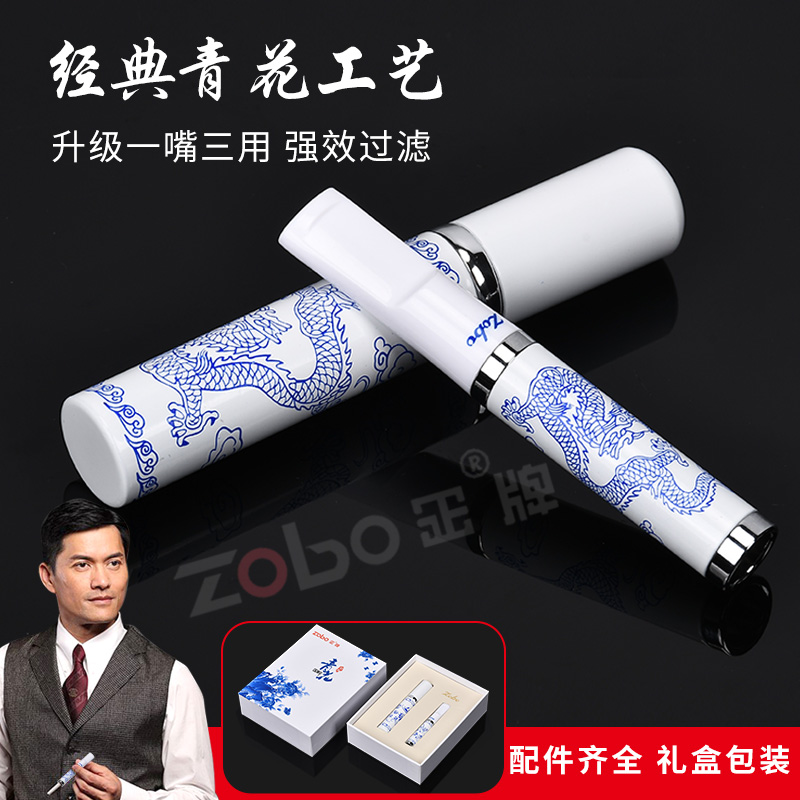 Zobo/正牌烟嘴粗中细三用青花瓷工艺循环清洗焦油过滤嘴男士烟具