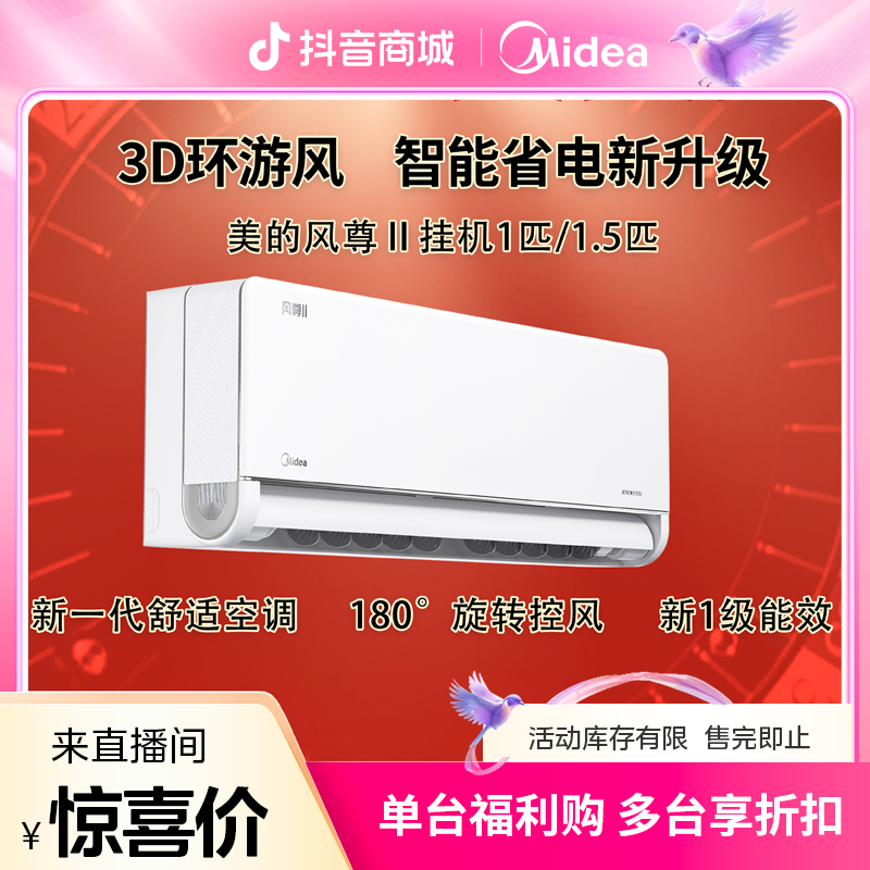 Midea/美的美的空调【全面风】1.5匹一级变频冷暖智能壁挂空调白色