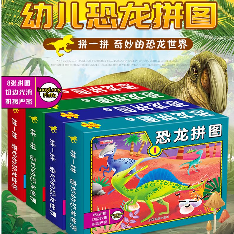 恐龙拼图儿童玩具男孩diy手工制作益智拼装智力开发纸质立体拼图