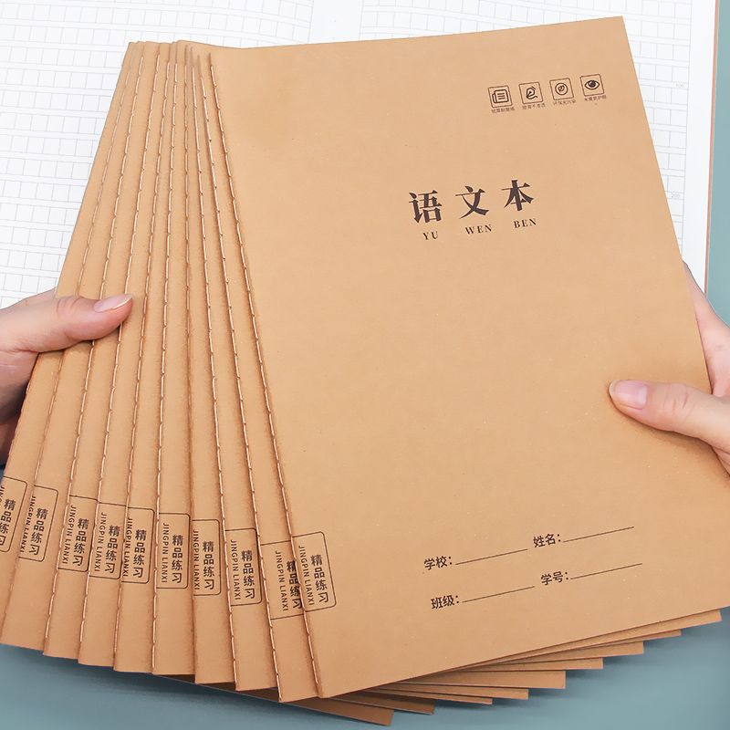 语文本16K作业本3-6年级小学生大本子初高中生加厚方格练习本批发