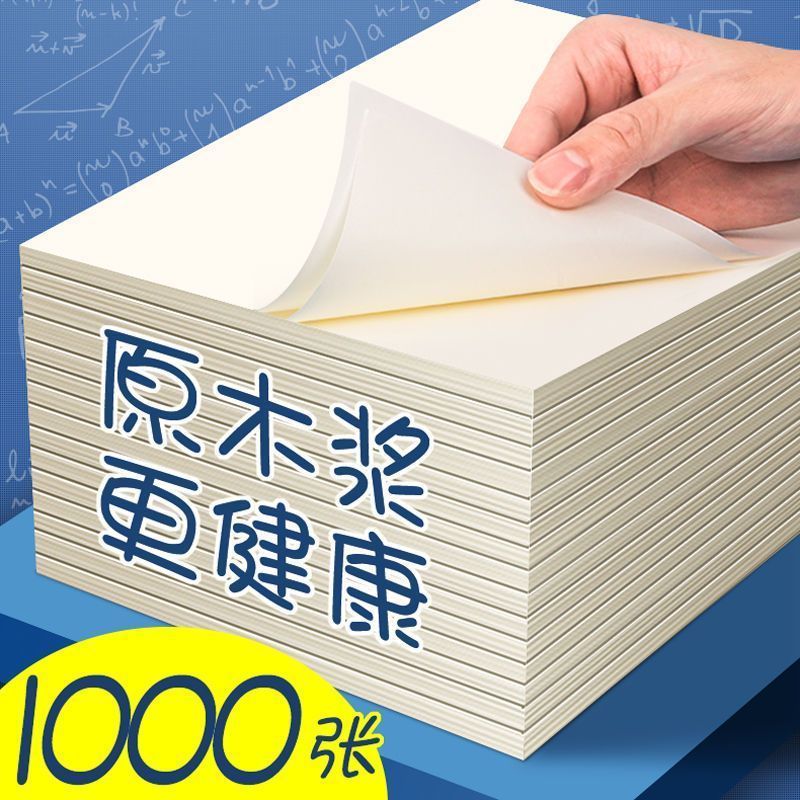 100张实惠装草稿纸高中生专用批发空白纸考研小学生护眼演算纸