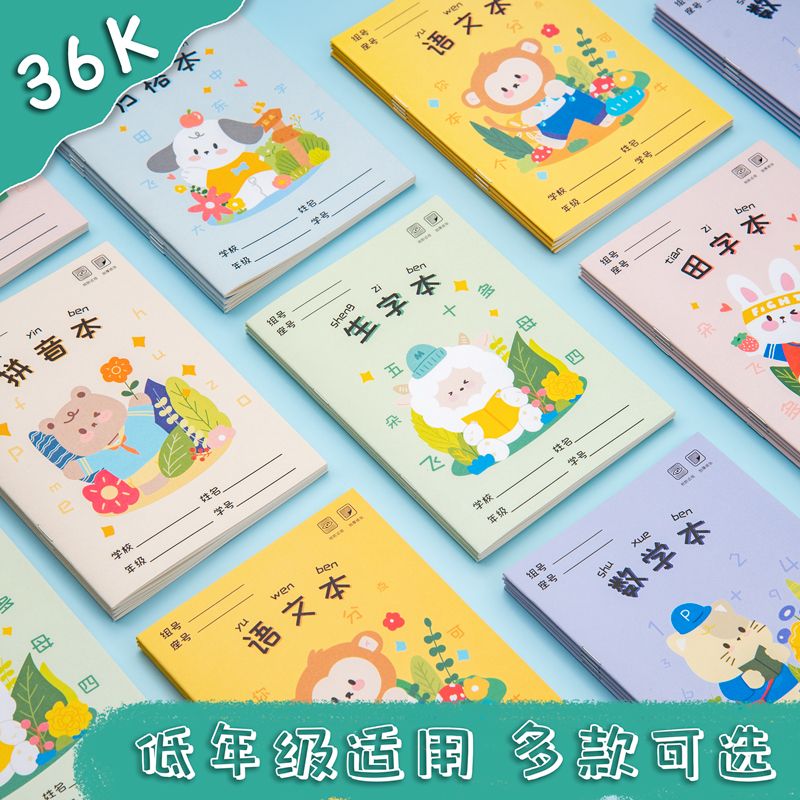 生字本幼儿园拼音田字格本学前班写字方格本小学生统一标准作业本