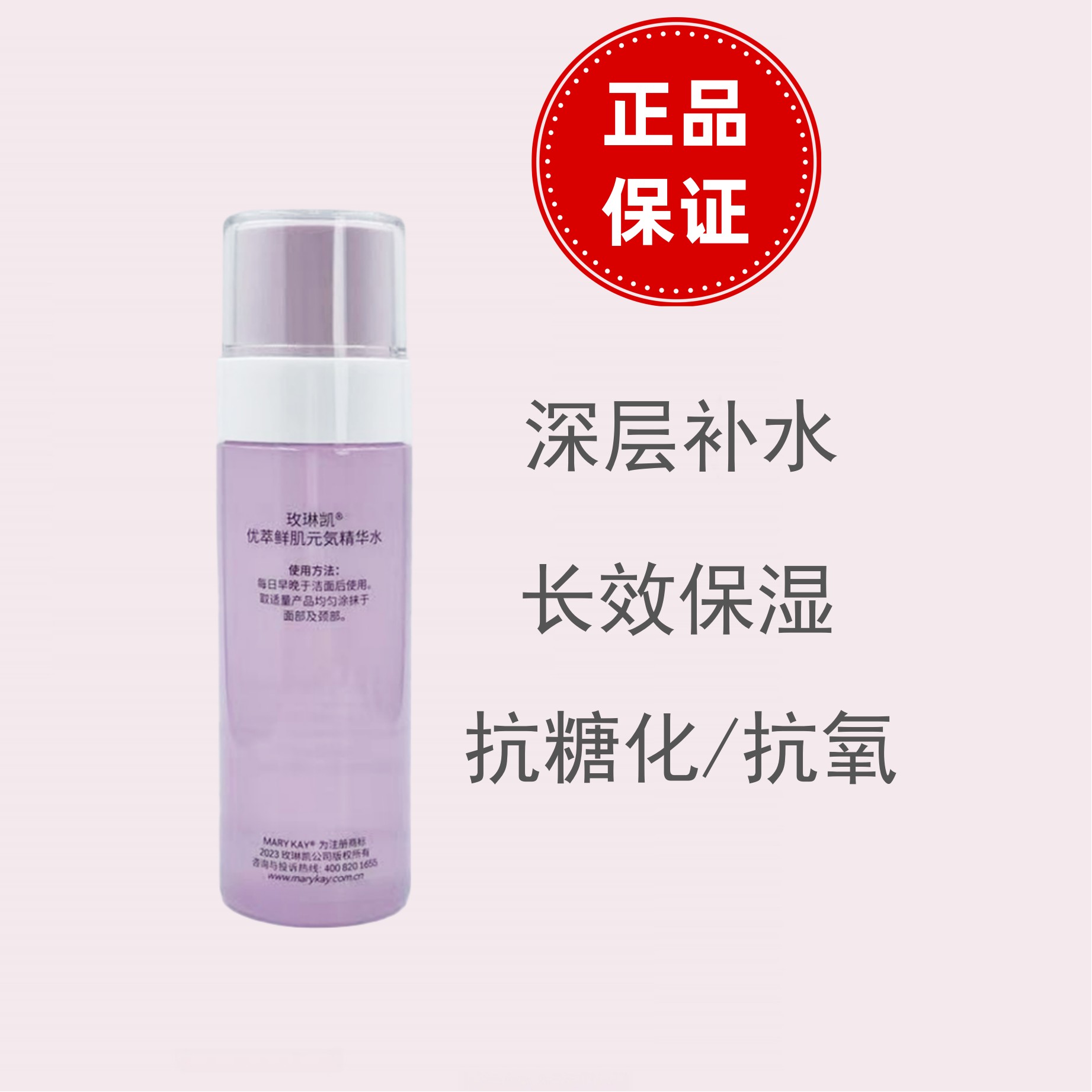 玫琳凯优萃鲜肌元气精华水保湿正品化妆品