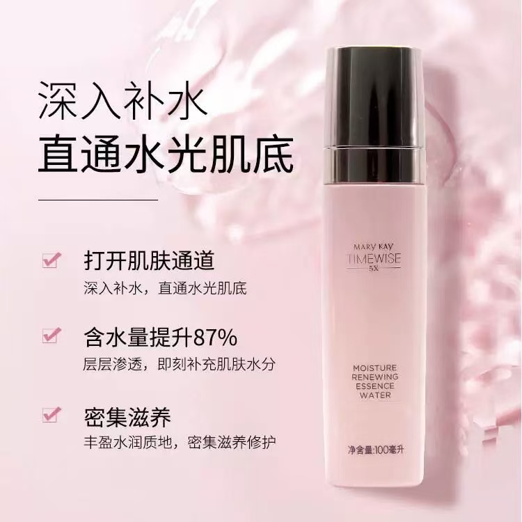 玫琳凯5X柔润焕活精华水