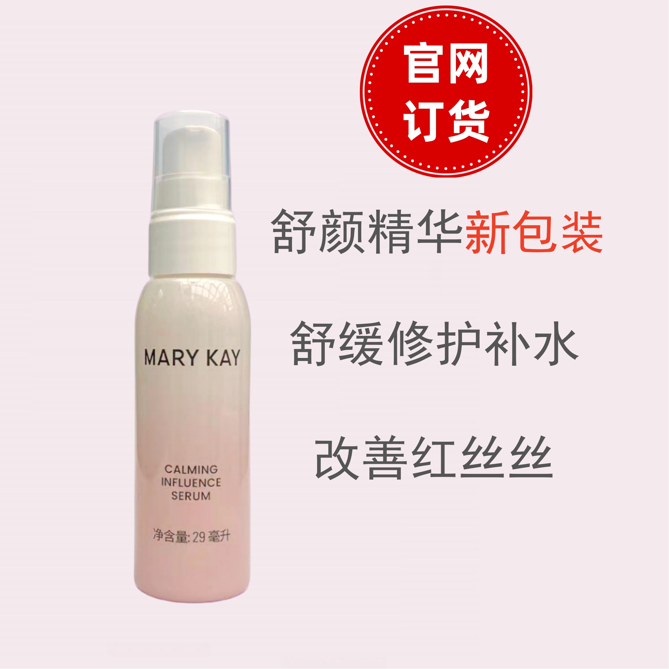 玫琳凯舒颜精华露补水保湿舒缓清爽