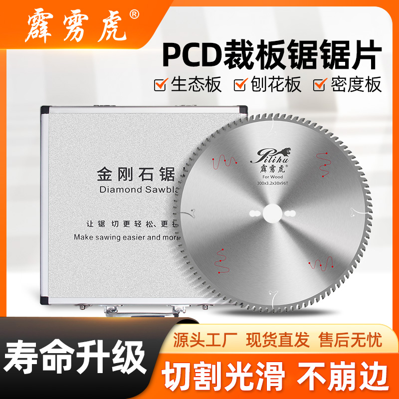 PCD金刚石设计木工裁板锯精密推台锯开料木工切割片霹雳虎锯片