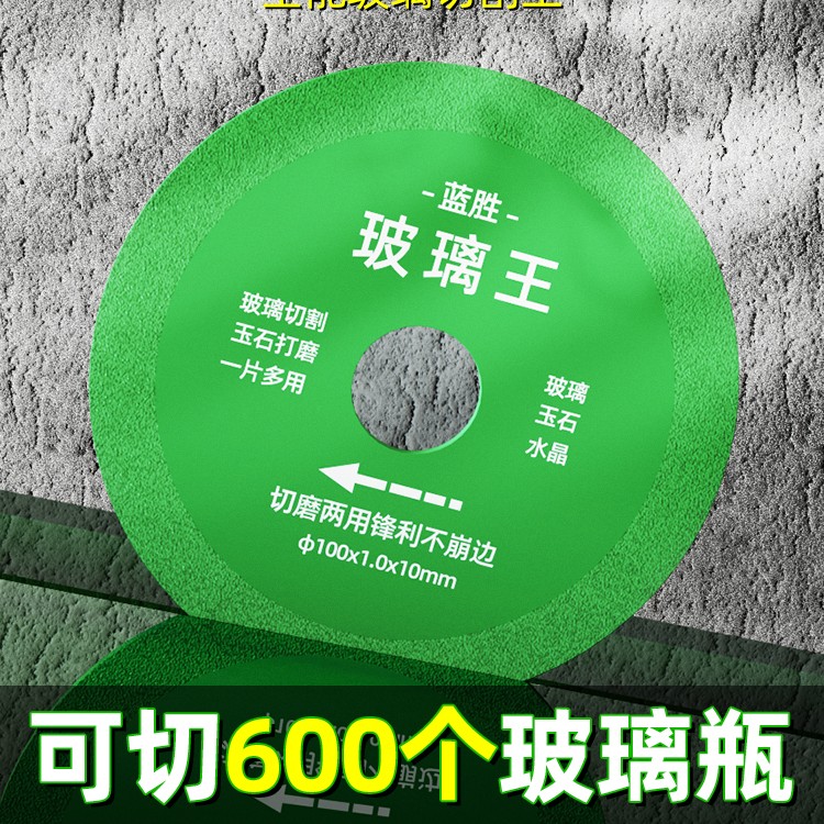 玻璃王角磨机锯片专用切割片瓷砖玉石切割超薄锯片打磨修边神器