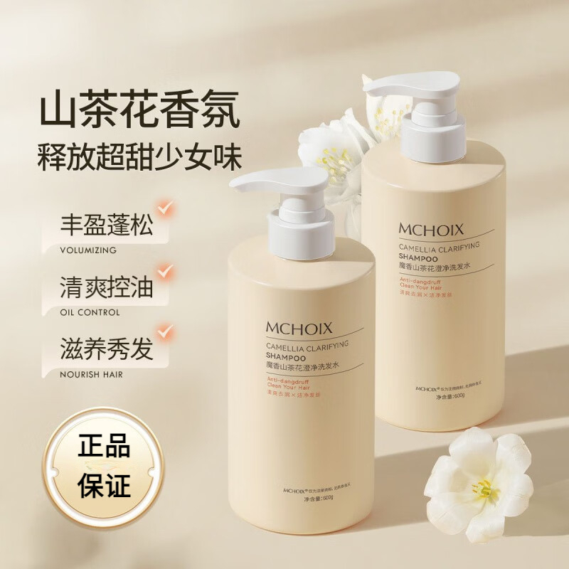 魔香山茶花洗发水清爽控油蓬松柔顺香味持久留香滋养秀发山茶花洗