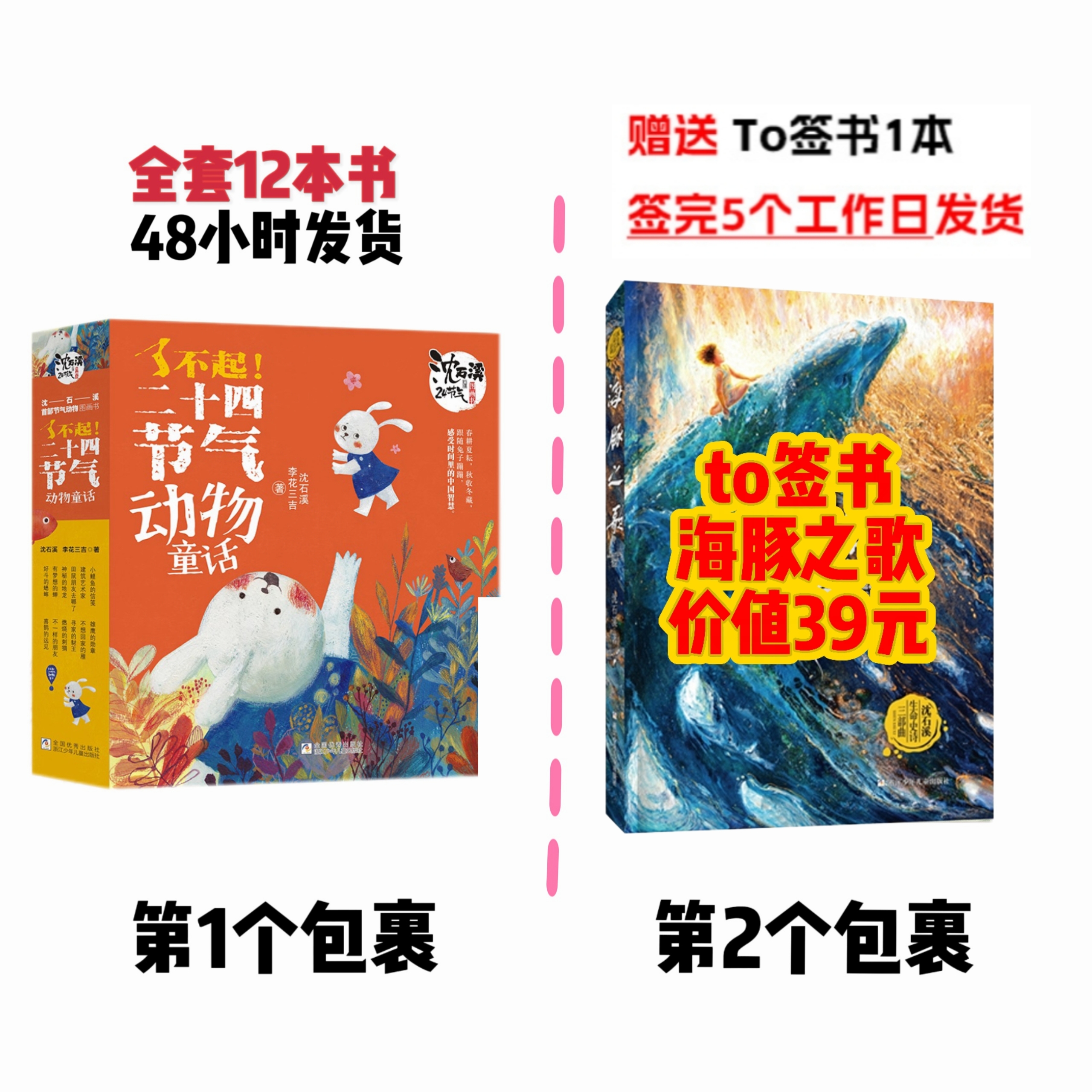 沈石溪【今日下单有To签】了不起！二十四节气动物童话
