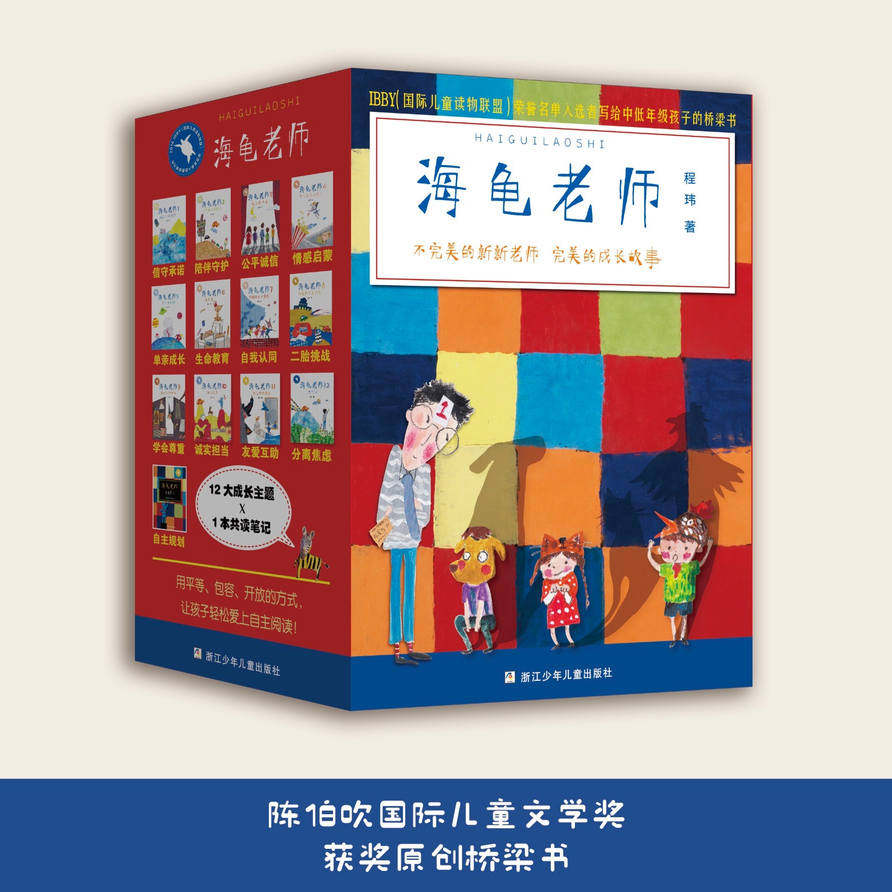 海龟老师（彩绘套装 共12册）【浙少童书】