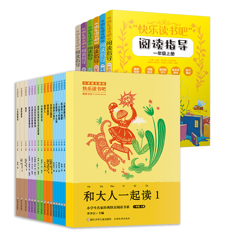 快乐读书吧【快乐阅读】（1-6年级上下册自选）配套阅读指导