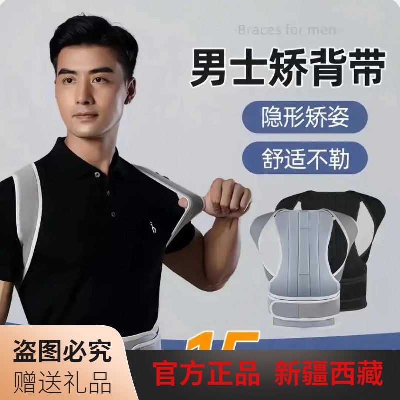 乌市发货男士防驼背娇背带美体开肩美背提升气质器隐形矫姿带纠正