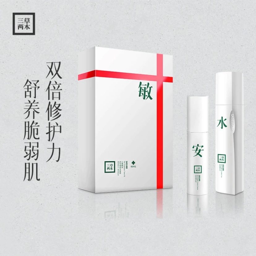 三草l两木舒安修护水乳套装