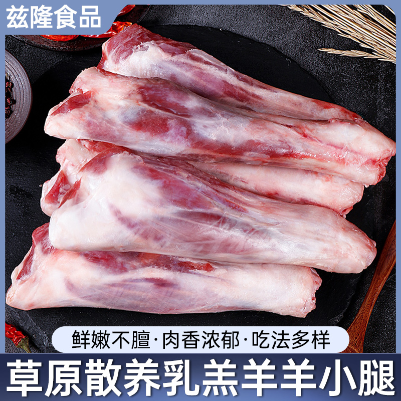 【羊小腿】草原散养羊鲜嫩小绵羊羊腱子肉多骨少黄焖炖汤