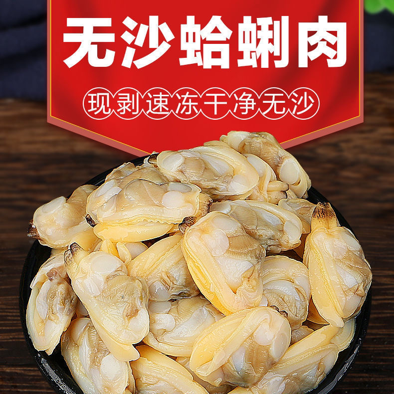 无泥无沙 花蛤肉 顺丰冷链包邮