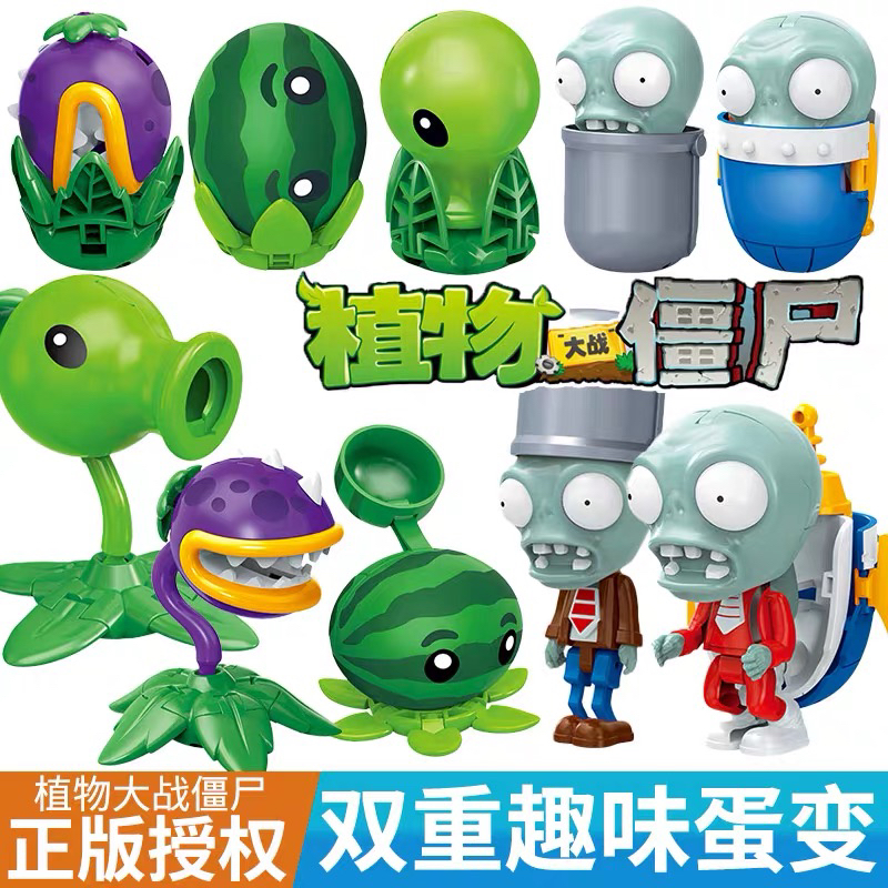 正版植物大战僵尸玩具变形机器人蛋变豌豆僵尸全套儿童益智玩具