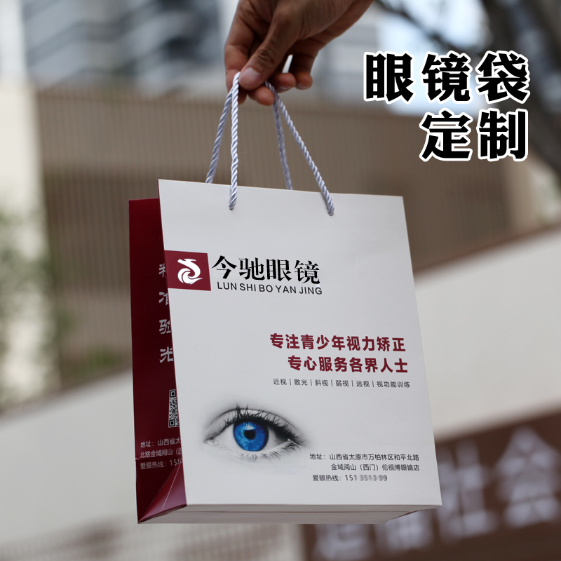手提袋定制厂家 眼镜店加厚白卡纸包装礼品纸袋定做印加LOGO