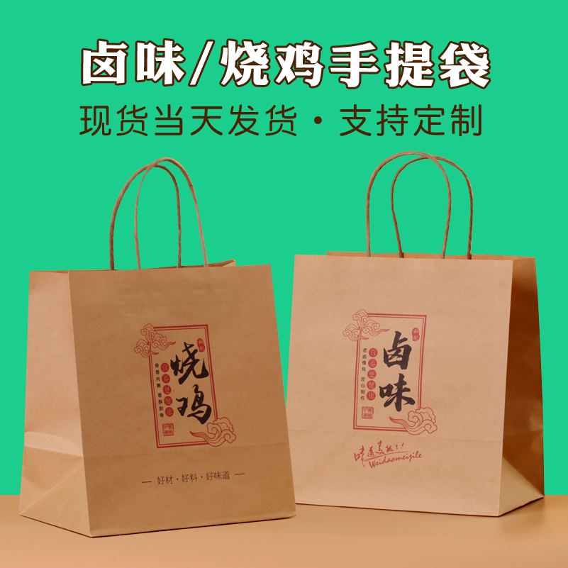 卤味熟食外卖打包袋 现货通用牛皮纸烧鸡麻椒鸡包装手提袋定制