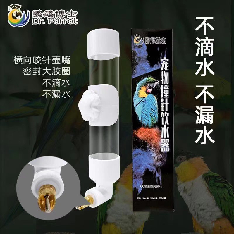鸟用饮水器鸟喝水大中小型鹦鹉撞针水壶通用芦丁鸡自动喂水器