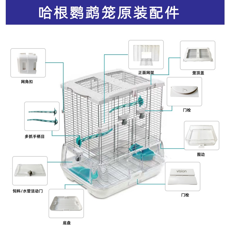 哈根鹦鹉笼配件原装鸟笼子侧网片站棒卡扣替换件SML全系加高配件