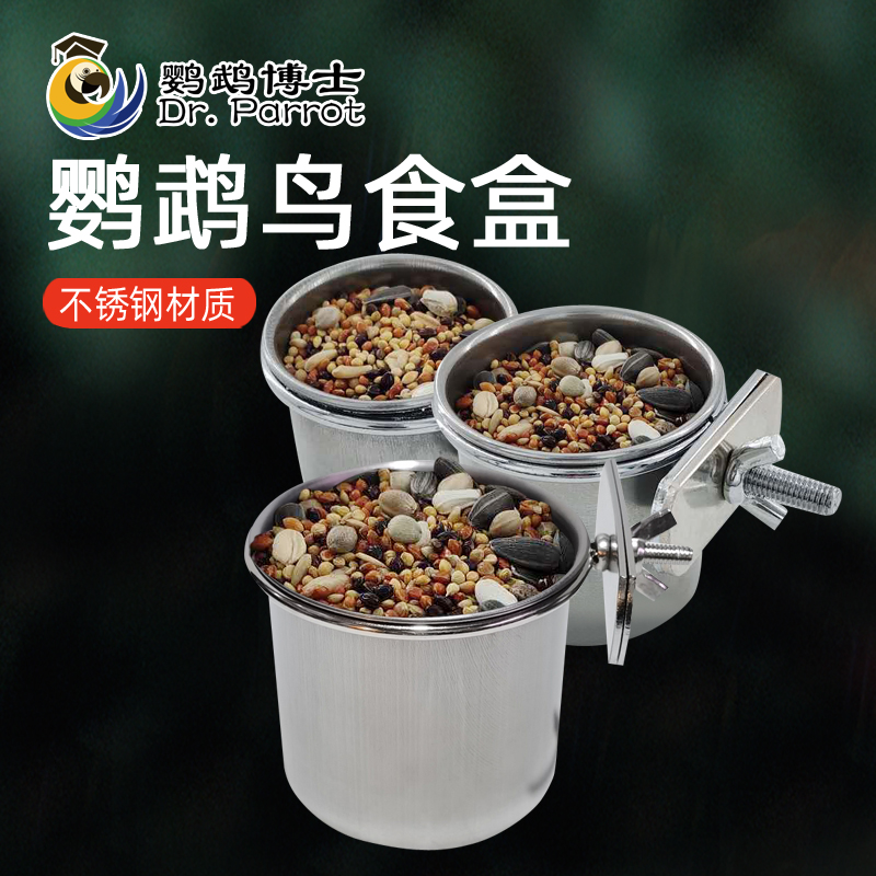 鹦鹉不锈钢鸟食盒虎皮牡丹玄凤八哥鹦鹉食碗食杯食槽喂食器饮水器