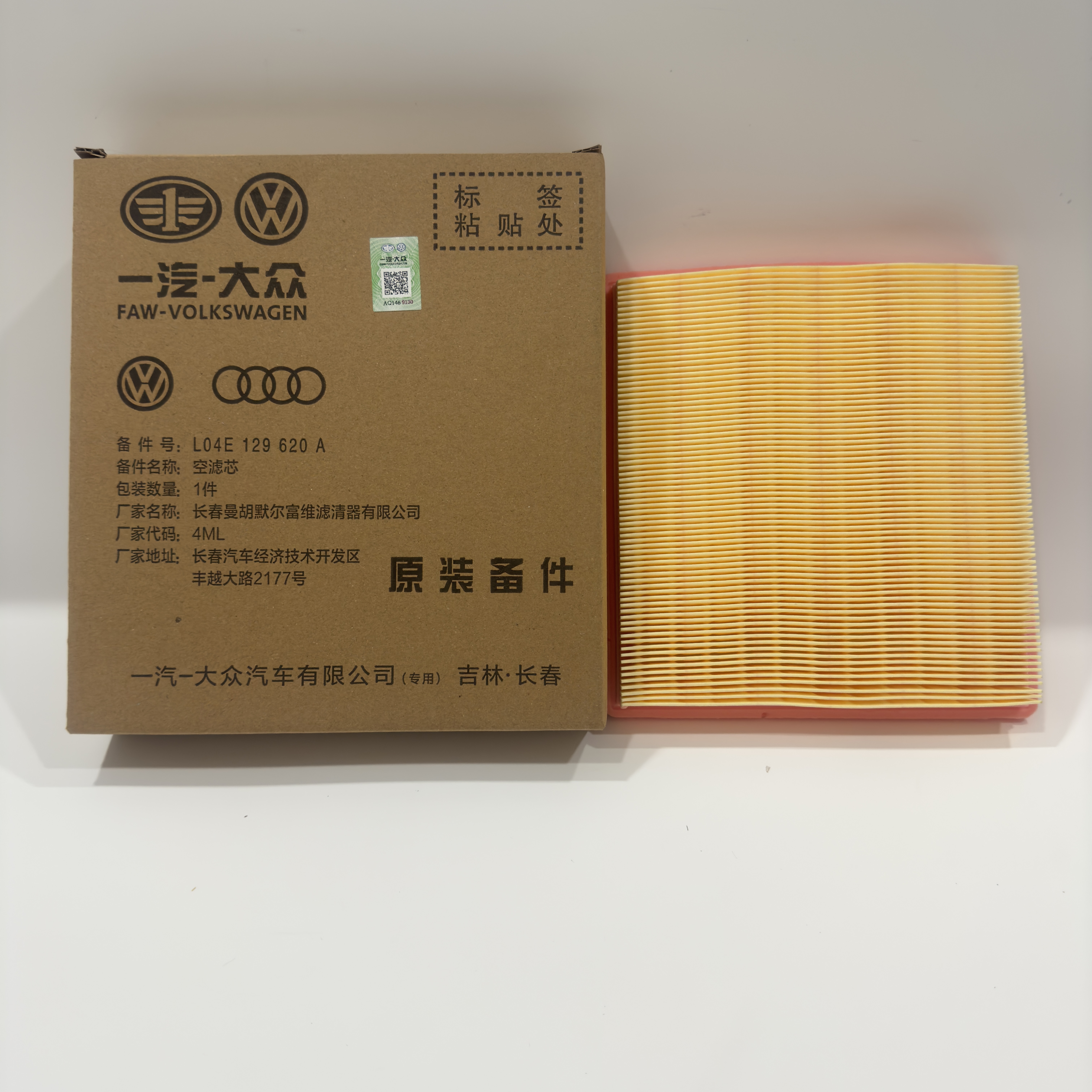 原厂大众EA211空气格1.6发动机空气滤清器适用于捷达宝来高7空滤