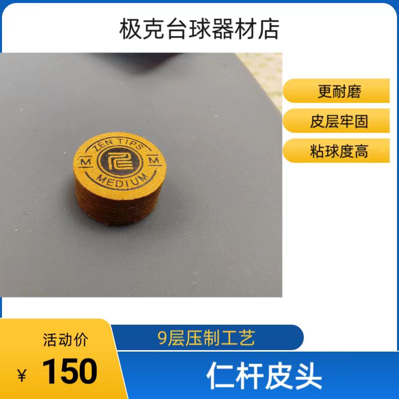 第二代仁杆皮头 稳定性高 耐打性好 职业专用中八美式专用