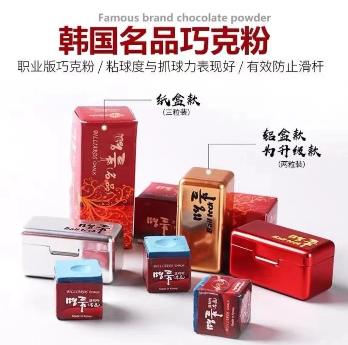 韩国原装进口名品台球巧克粉黑八斯诺克球杆油性枪粉擦粉台球用品