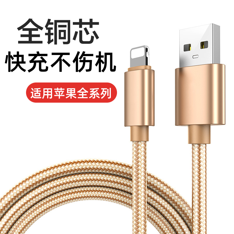 适用苹果数据线11快充X手机7冲8iPhone xs充电线6splus闪充XR加长