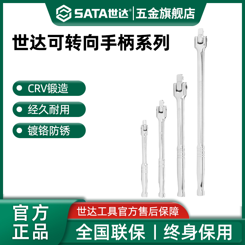 Sata/世达6.3/10/10/12.5/19MM转向手柄大飞中飞小飞连接杆子