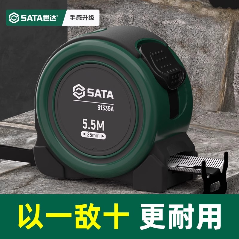 Sata/世达高级卷尺5米尺子高精度耐磨钢卷尺加厚加硬2/3/7.5/10米