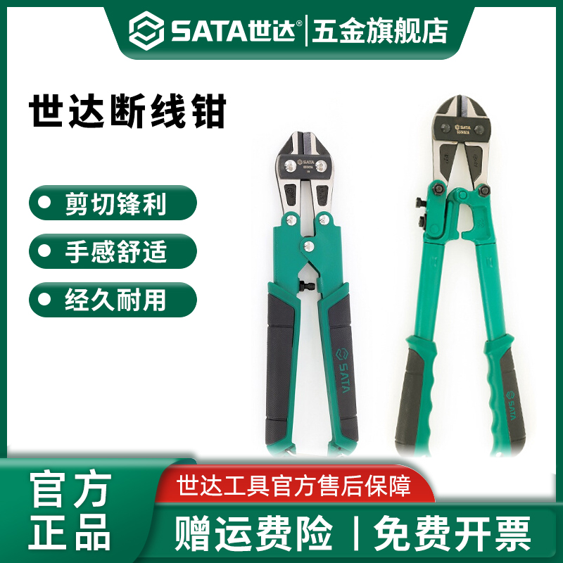 Sata/世达电缆剪破锁器电工断线钳剪电缆线剪线钳大线缆剪工具