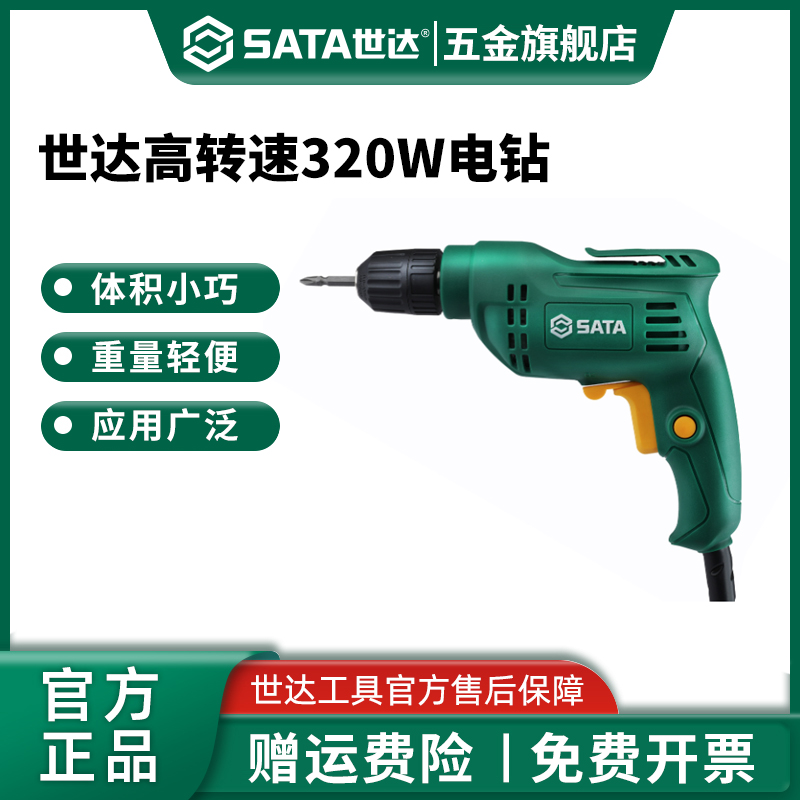 世达手钻家用小型手电钻有线插大功率电转多功能电动螺丝刀工具