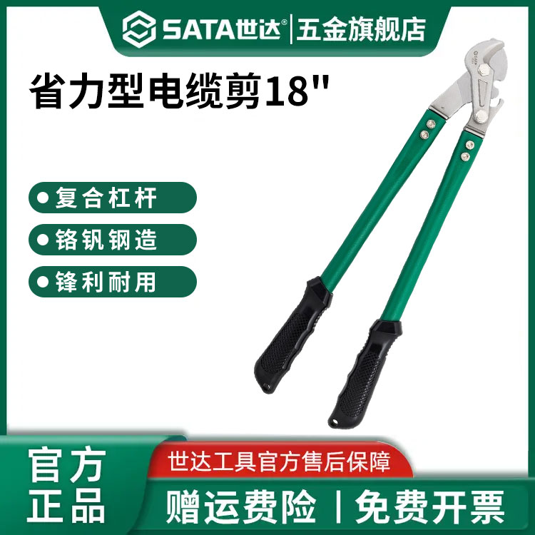 Sata/世达省力型电缆钳18‘’电工省力铬钒钢耐用72513