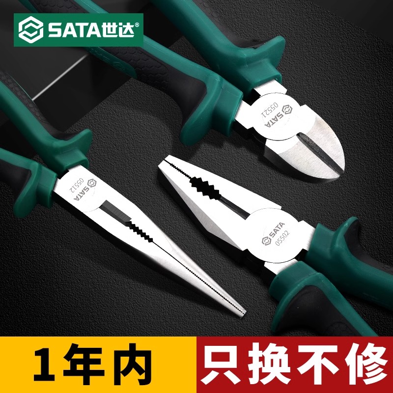 Sata/世达尖嘴钳电工专用省力钢丝钳工业级老虎钳钳子家用斜嘴钳