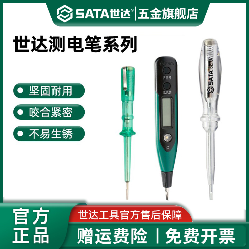 Sata/世达电工专用测电笔测断线试电笔家用数显感应螺丝刀验电笔