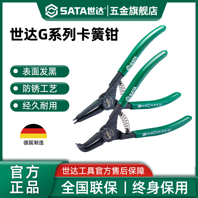 Sata/世达G系列卡簧钳内卡外卡钳子轴用穴用挡圈钳扩张钳卡环钳